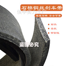 刹车带石棉铜丝塔吊卷扬机抛锚机铆钉制动带摩擦带冲床刹车皮耐磨