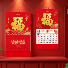 批发--2026年新款挂历定制马年福字日历企业广告定做家用月历黄历