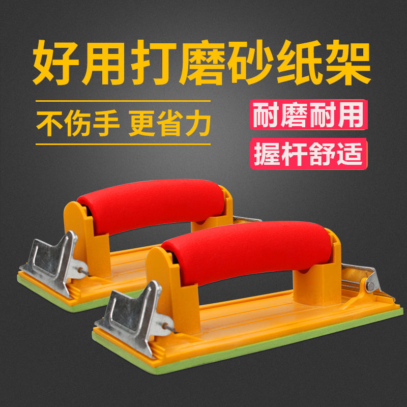 打磨砂架砂纸架手持砂皮架打磨器工具墙面腻子打磨夹板沙纸架手工