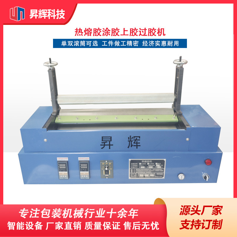 热熔胶上胶机过胶溶胶机珍珠棉EPEEVA泡棉海绵机械纸板涂胶机热压