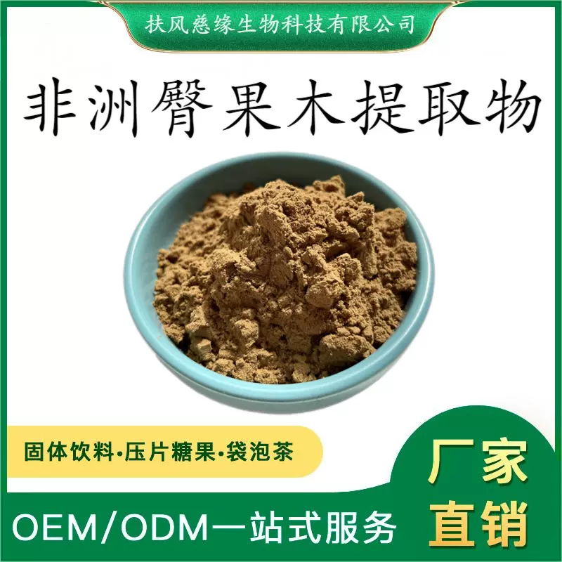 非洲臀果木提取物10:1/20:1  非洲臀果木粉 厂家直销  量大从优