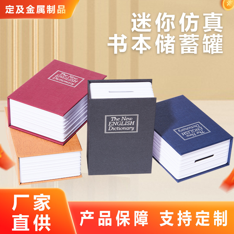 跨境热销新款隐藏式创意书本保险箱 家用带币孔带锁仿真书本存钱