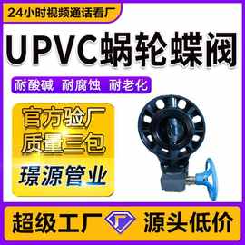 UPVC涡轮对夹蝶阀化工法兰对夹阀门D371X-10U手动蝶阀UPVC阀门