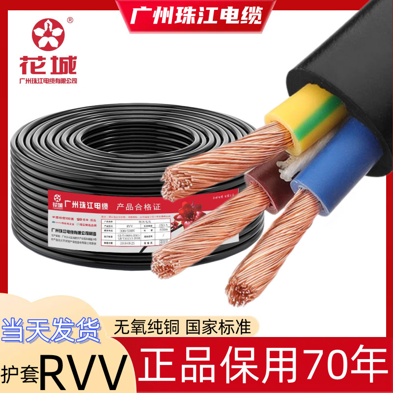 Guangzhou Zhujiang Cable Huacheng Brand Rvv3*0.75/1/1.5/2.5/4/6 Square Copper Core Three-Phase Charging Pile