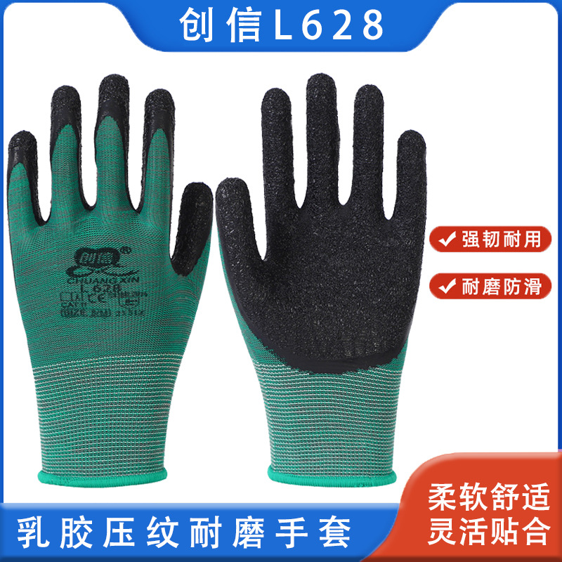 创信手套L628乳胶皱纹防护手套建筑工地干活耐磨透气挂胶劳保手套