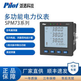 可定制pilot派诺科技SPM73多功能智能电表液晶高精度液晶电压表