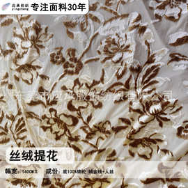 金线丝绒提花面料锦绒提花仿真丝丝绒时尚单品服装面料春夏新品