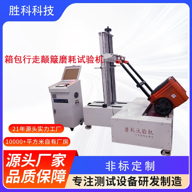 Тест на шлифовальное колесо для багажа, сумка для шасси, цемент, шлифовка, обнаружение деформации, тестер жизни колеса шасси