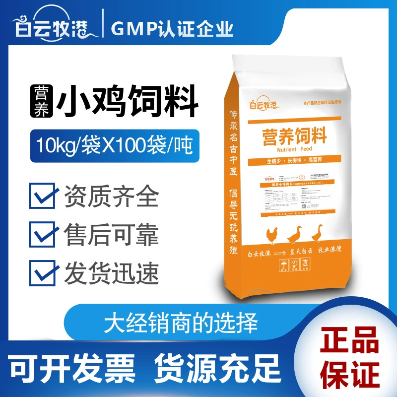 Baiyun Mugang Курица Корм Гранулы с высоким содержанием белка Курица Курица Утиный Гусь Перепел Рудинг Курица Питательный корм