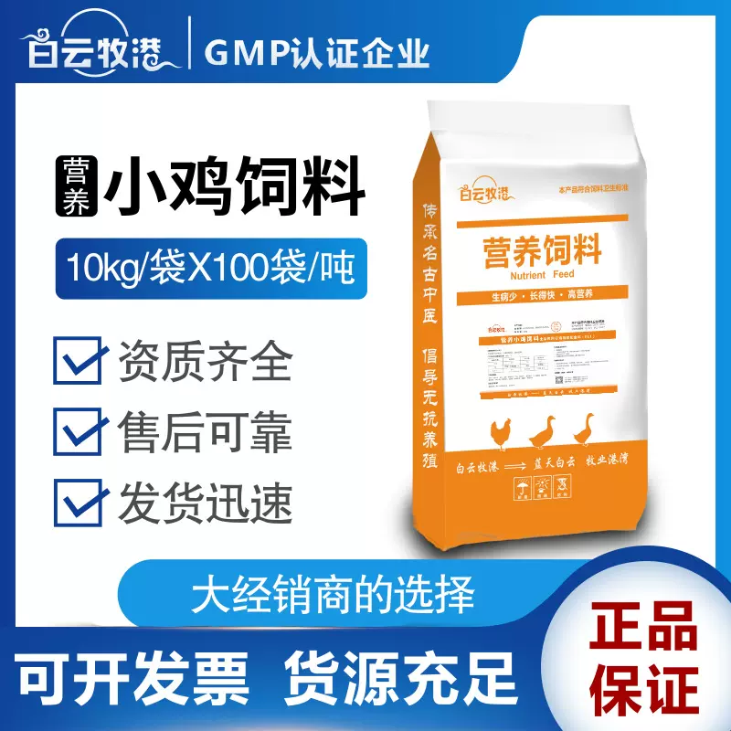 白云牧港小鸡饲料颗粒装高蛋白雏鸡饲料鸡鸭鹅鹌鹑芦丁鸡营养饲料