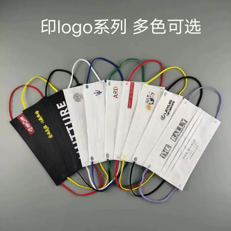 一次性口罩个性定制logo图案印花公司企业广告加急满印防护立体3D