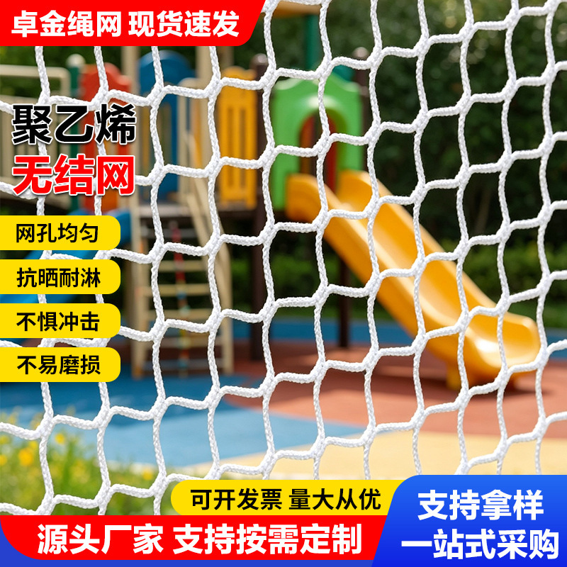 Manufacturer-customized polyethylene knotless net for playground protection, outdoor isolation barrier net, sports field isolation net Manufacturer-customized polyethylene knotless net for playground protection, outdoor isolation barrier net, sports field isolation net