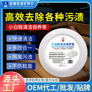 White Shoe Cleaning Cream, Sports Shoes, Canvas Shoes, Leather Shoes, Shoe Polishing Cream, Decontamination, Yellowing, Whitening, Decontamination Cream
