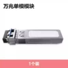 [1 Gigabit dual fiber single mode] 10G module TXD147
