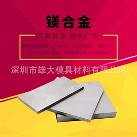模具钢;钨钢;镁合金