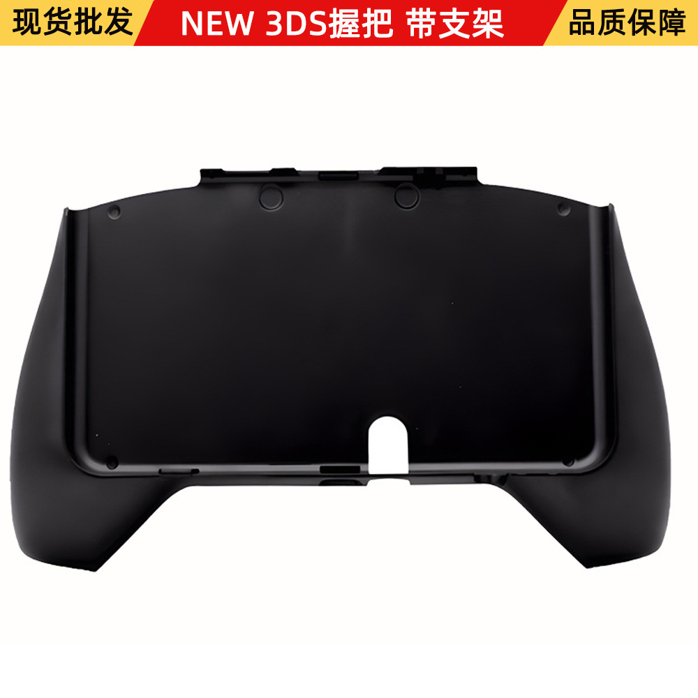 NEW 3DS Grip NEW 3DS Bracket NEW 3DS Handle NEW 3DS Host Grip Bracket
