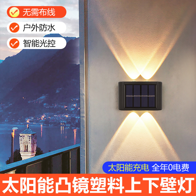 太阳能壁灯户外壁灯装饰布置围墙洗墙新款上下发光氛围太阳能灯