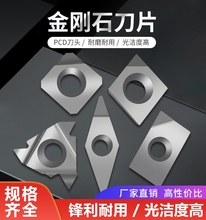 ���ؽ���ʯ��ƬPCD��ʯ���^DCGT11T304 VCGT160404�~�X�߹⵶
