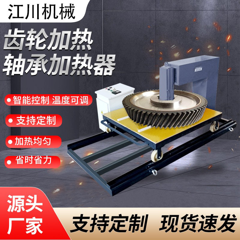 齿轮式轴承加热器 厂家供应便捷式电磁感应轴承加热器 江川机械