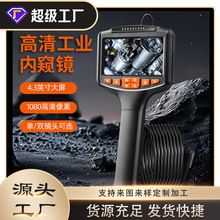 新款手持式1080P单/双摄像头高清管道汽修4.3寸工业带屏内窥镜