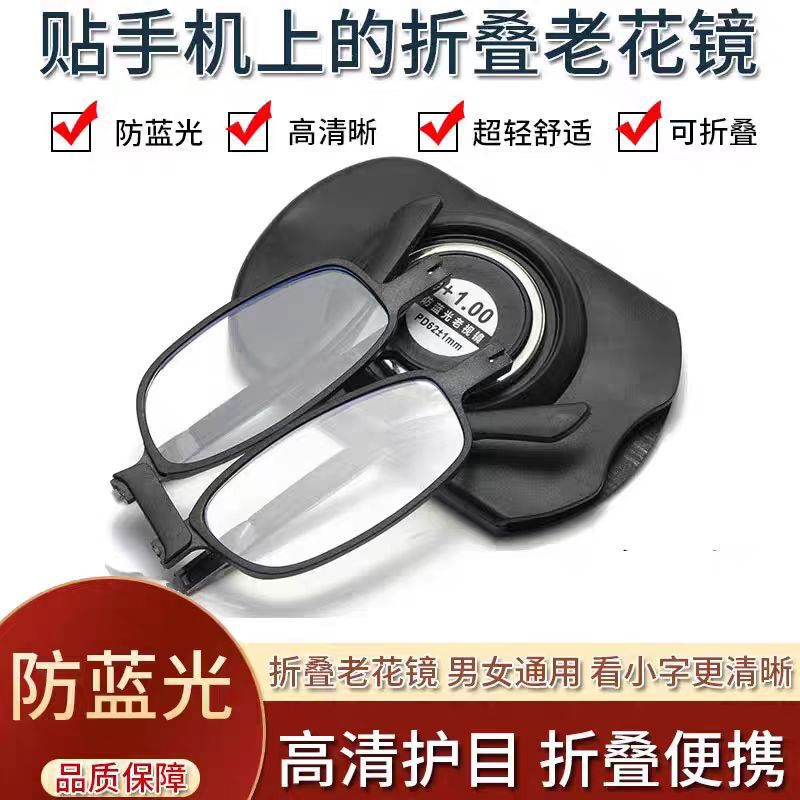 Folding Reading Glasses Can Be Attached to the Mobile Phone Case, Ultra-Light and Portable, High-Definition Eye Protection and Anti-Blue Light Reading Glasses for Middle-Aged and Elderly People