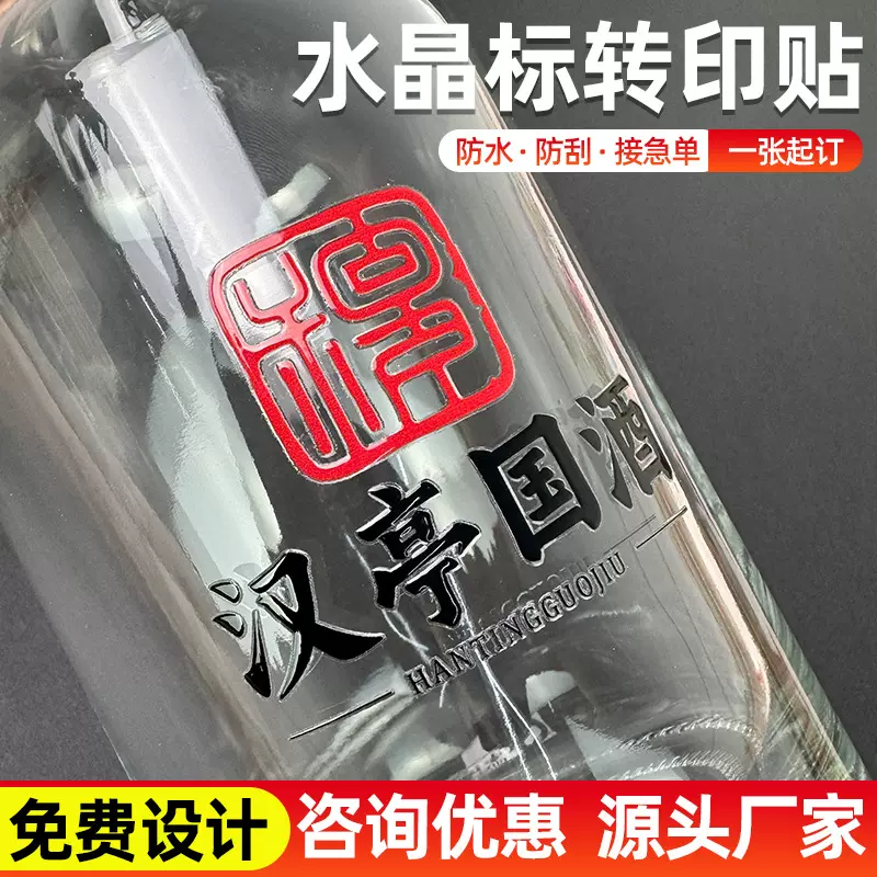 UV转印贴水晶标贴定制不干胶防水标签logo金属贴礼盒包装防水贴纸