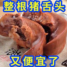 五香猪舌头口条卤味熟食肉食卤肉真空开袋即食小吃下酒菜250g现货