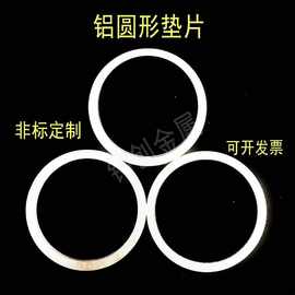 铝垫片平垫激光切割调整间隙来图来样倒角精密垫片垫圈0.01-10mm