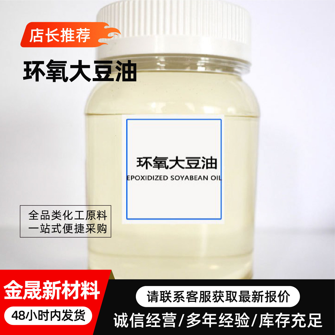 环氧大豆油ESO增塑剂涂料热稳定剂环保型增塑剂环氧大豆油