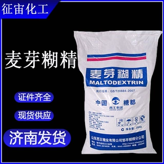 定制麦芽糊精食品级增稠填充稳定剂 饮料烘焙原料西王麦芽糊精