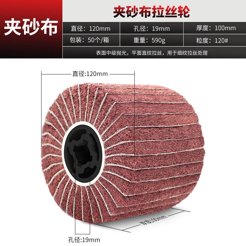 연마 천 와이어 드로잉 휠 120 메쉬가있는 수입 재료