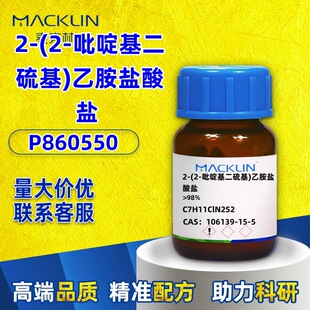 �����ֻ��Wԇ��>98% 2-(2-��ऻ������)�Ұ��}���} P860550-50mg