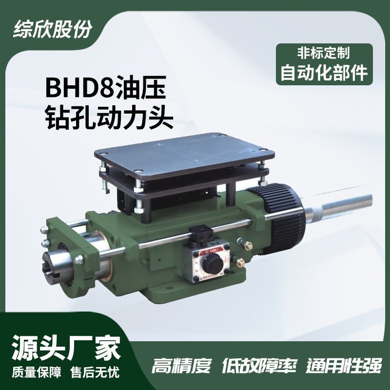 杭州综欣ZonKen多工位组合机床BHD8油压动力头制造业加工