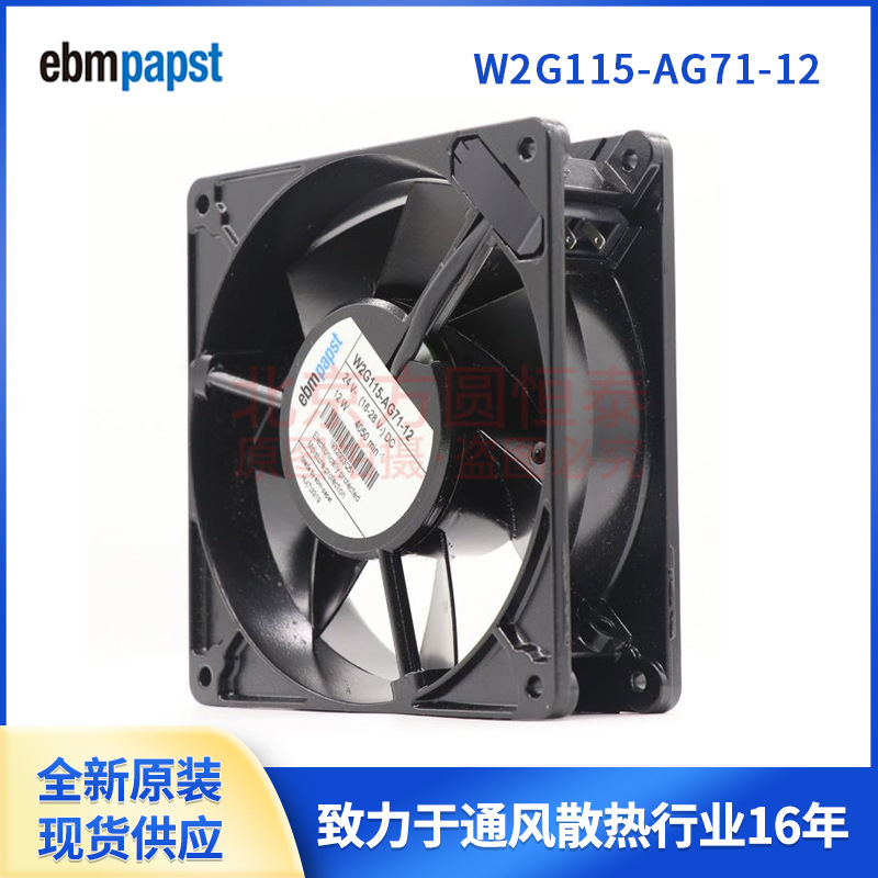 W2G115-AG71-12  24V  12W 12738 ebmpapst直流紧凑型风扇