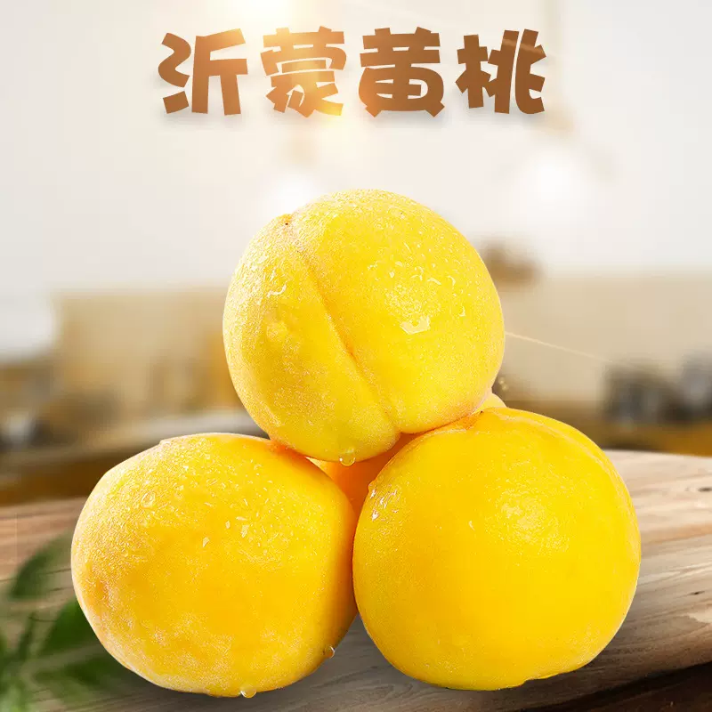 山东沂蒙黄金水蜜桃 代发3斤新鲜脆甜黄桃当季黄毛桃时令孕妇水果