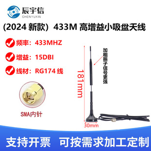 LORA/433MHz wireless module high gain omnidirectional data transmission small sucker antenna wireless smart meter reading antenna
