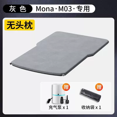 Xiaopeng M03 Mattress Mona Special Vehicle-mounted inflatable bed - standard-xiaopeng-mona-m03-no-headrest-charging-air-pump
