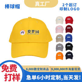现货订制棒球帽定制logo可印广告语户外旅行企业展会广告活动礼品