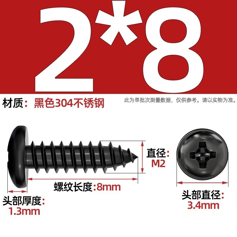 国标黑色304不锈钢十字圆头自攻螺丝钉盘头镀黑锌发黑MM2M3M4M5M6|undefined