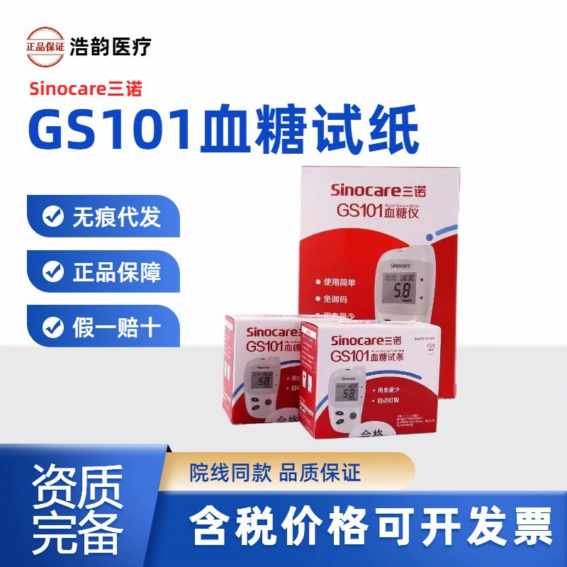 Sannuo GS101 тест-полоски для определения уровня глюкозы в крови, бытовые медицинские тест-полоски для определения уровня глюкозы в крови без отладки, 50 шт.