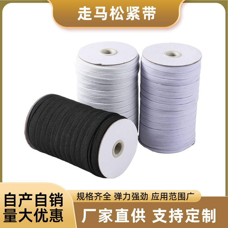 厂家黑白色走马扁松紧高弹力橡筋皮筋服装辅料多尺寸松紧带批发