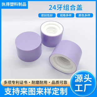 20 Tooth Combination Cap, Makeup Lotion, Lotion, Plastic Bottle Cap, Toner Bottle, Double-Layer Cap, Essence Universal Cap
