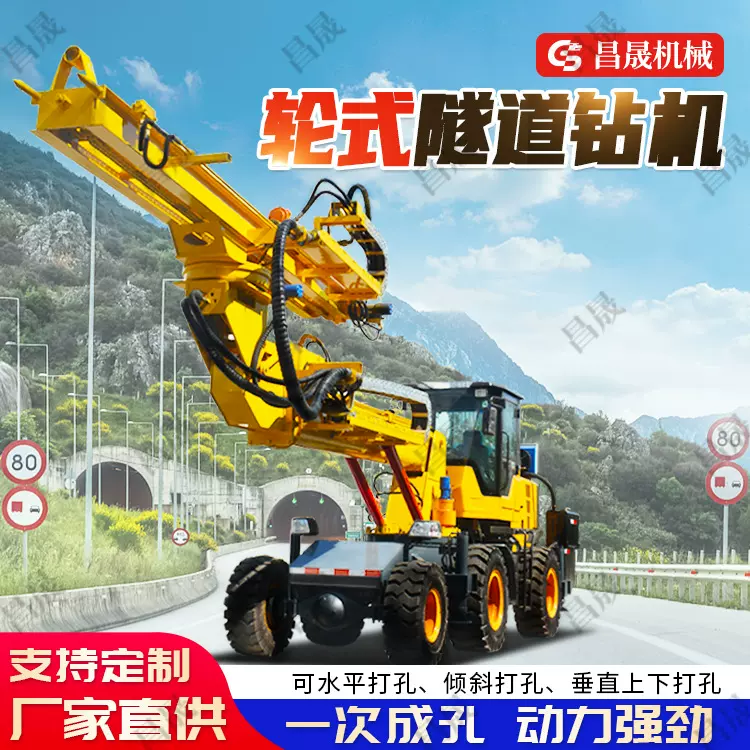 轮式隧道钻机6-12米隧道支护锚杆钻机源头工厂双臂隧道锚杆钻机