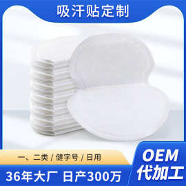 吸汗贴 OEM定制腋下一次性隐形垫夏季出汗衣领帽檐香型吸汗巾生产