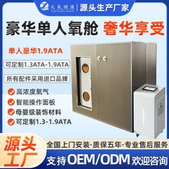 元氧商用高压氧舱养生会所美容院单人硬体豪华房型氧舱源头工厂