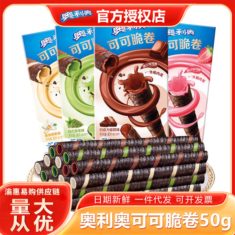 Oreo Cocoa Crisp Roll 50g Boxed Children's Snacks Office Wafer Biscuits Snacks Whole Box Wholesale