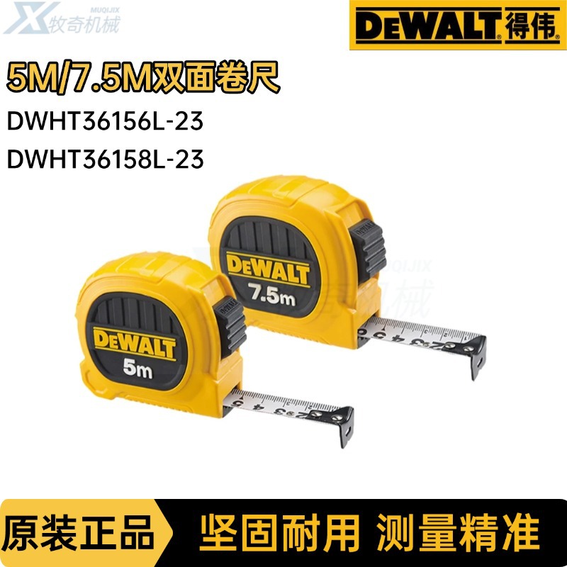 得伟卷尺5M超长 木工 工地装修测量工具通用 电动工具DEWALT附件