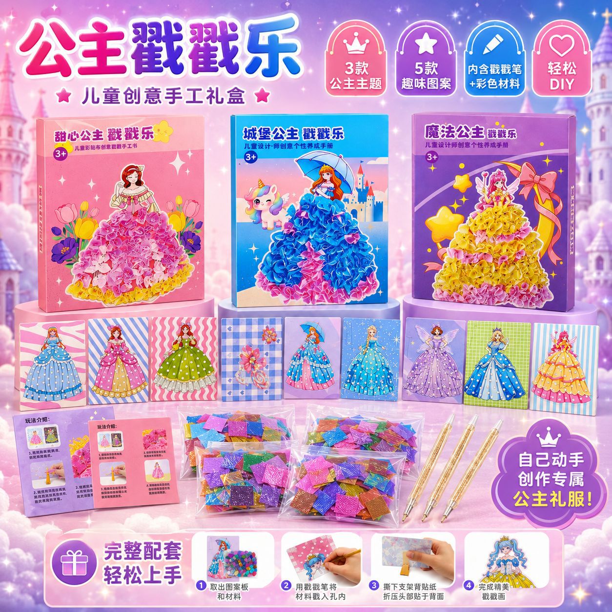 公主戳戳乐女孩安静书手工diy材料包戳画制作过家家益智玩具公主