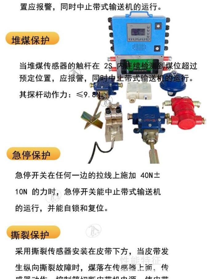 皮带综保_5 (3).jpg