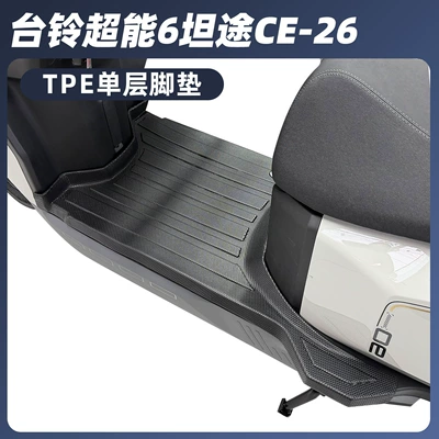 Eb Series Super 6 Waterproof: Electric vehicle foot mat - tailing-super-6-tundra-ce-26-single-layer-tpe-large-surround-foot-pads
